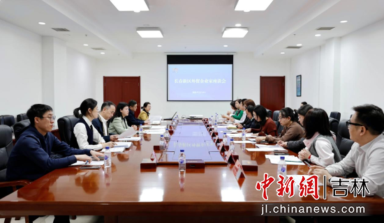 吉林省各地通過(guò)座談會(huì)等形式推進(jìn)優(yōu)化營(yíng)商環(huán)境 長(zhǎng)春新區(qū)/供圖 吉林省各地通過(guò)座談會(huì)等形式推進(jìn)優(yōu)化營(yíng)商環(huán)境 長(zhǎng)春新區(qū)/供圖